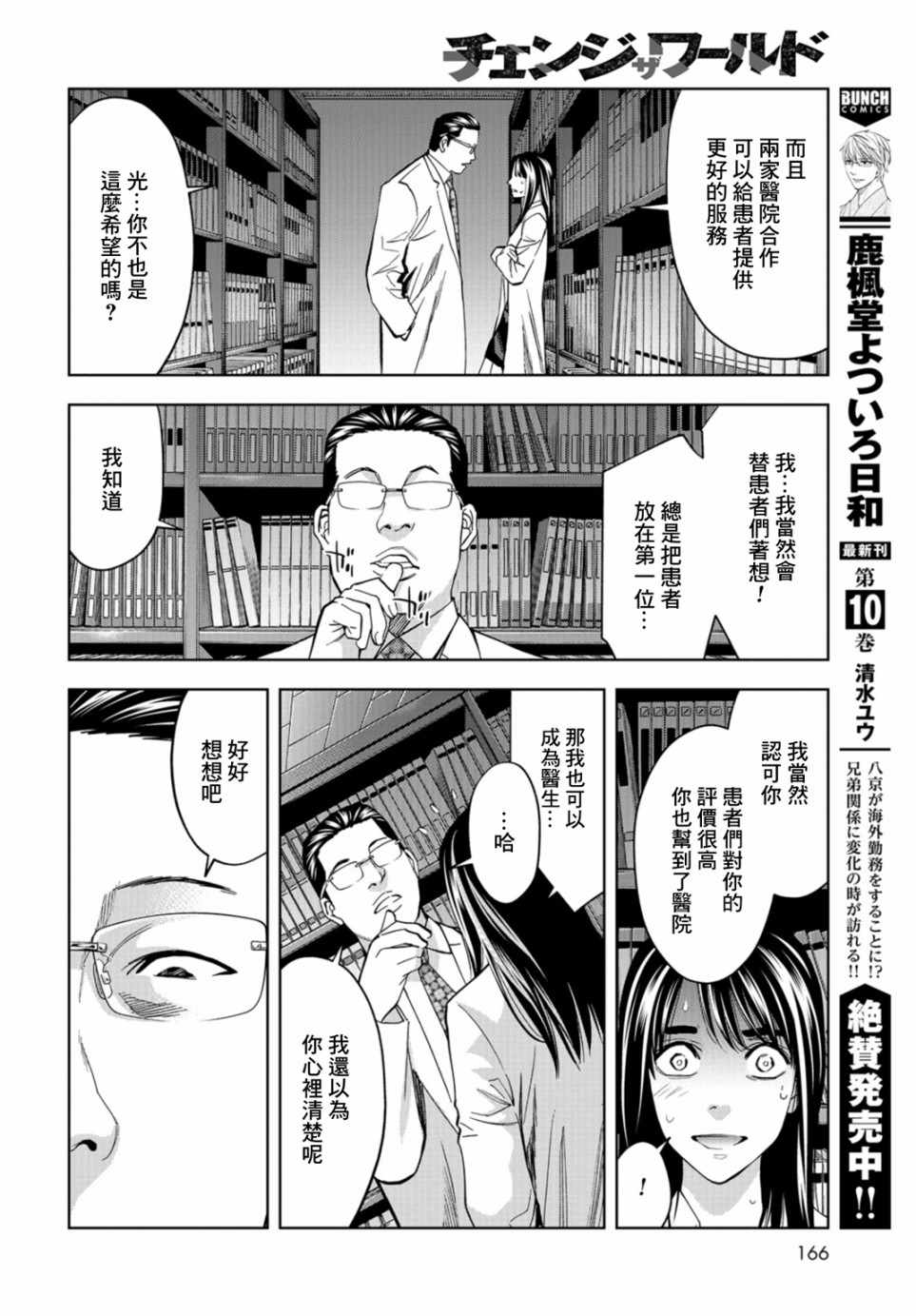 《化身狂徒》漫画 012集