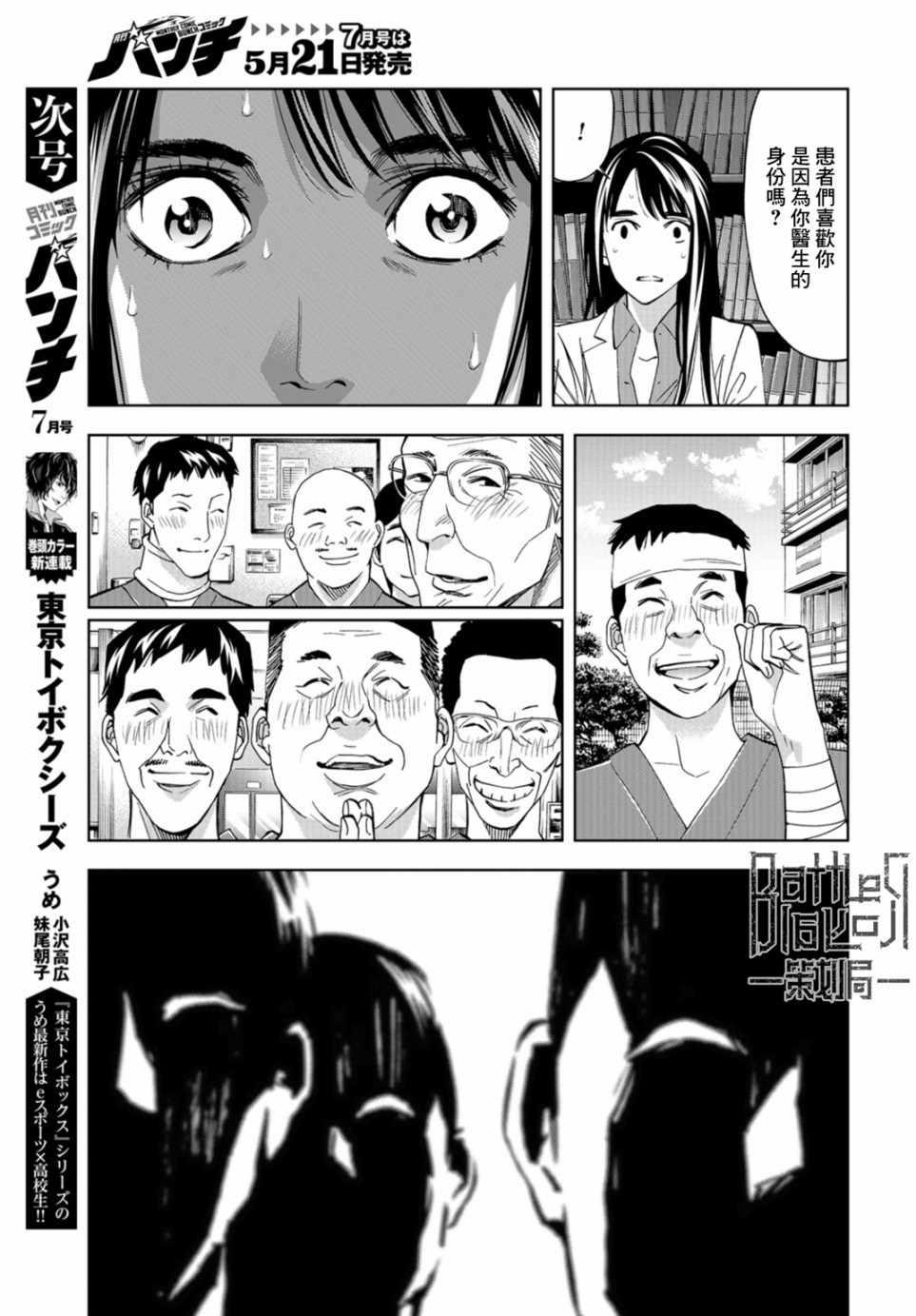 《化身狂徒》漫画 012集