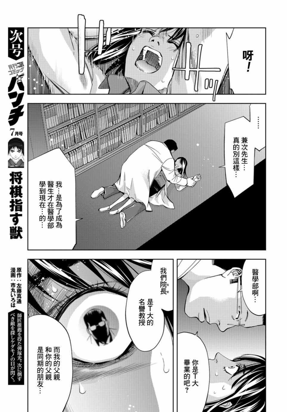 《化身狂徒》漫画 012集