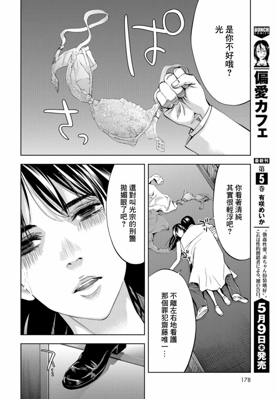 《化身狂徒》漫画 012集