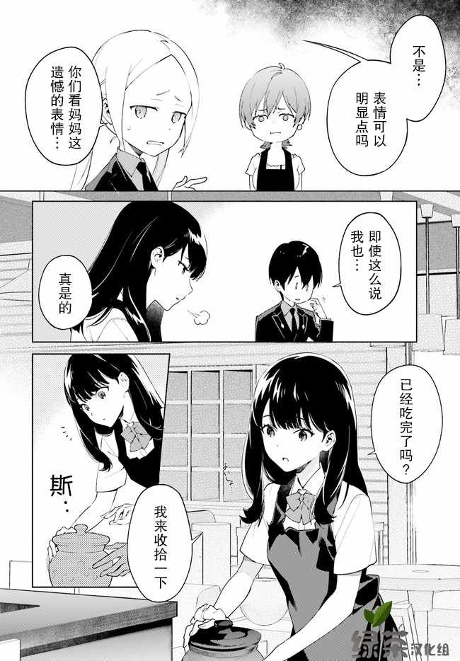 《SSSS.GRIDMAN 新世纪中学生日记》漫画 新世纪中学生日记 003集