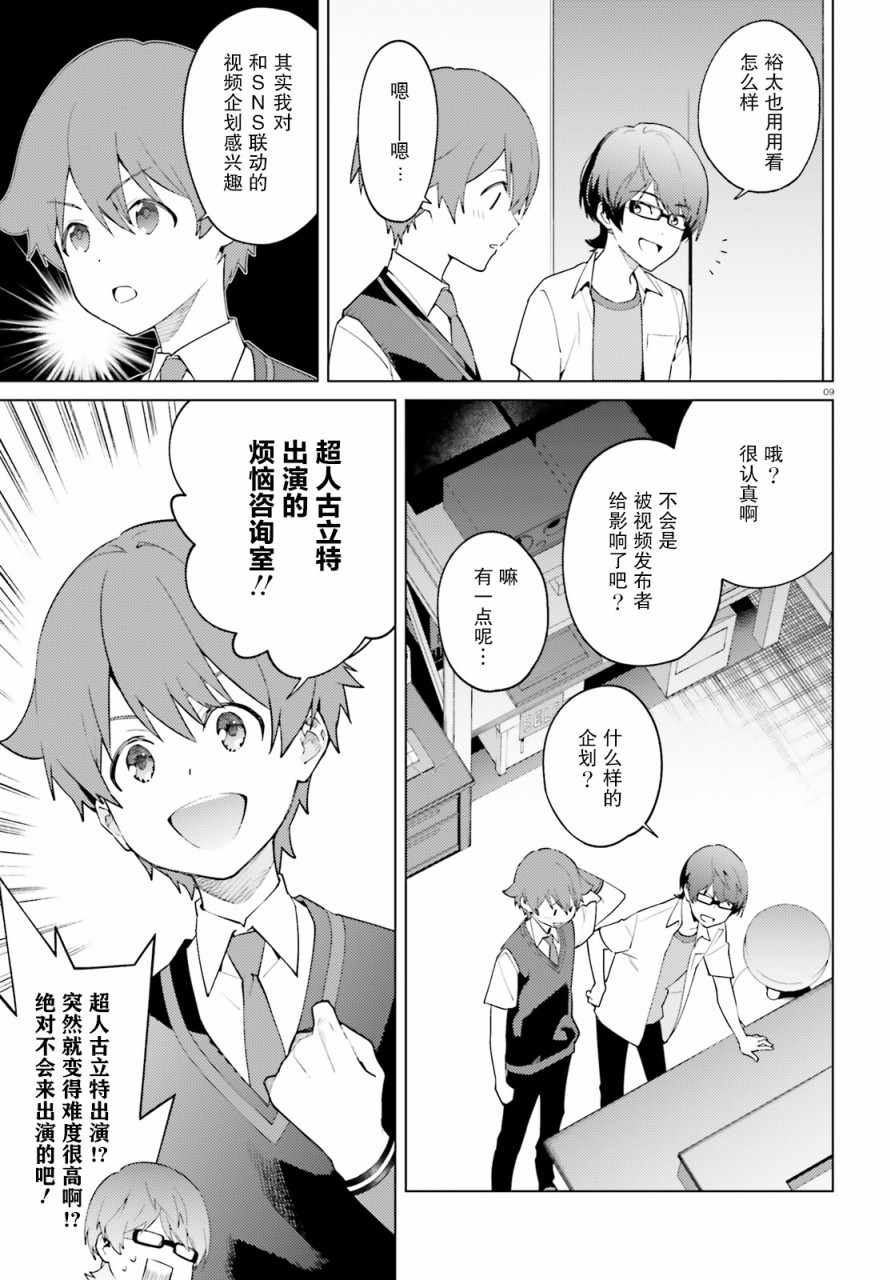 《SSSS.GRIDMAN 新世纪中学生日记》漫画 新世纪中学生日记 006集