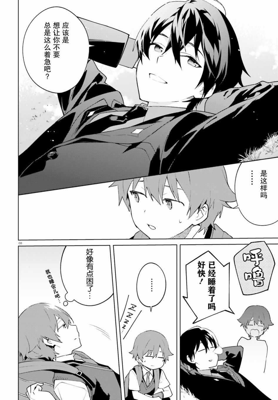 《SSSS.GRIDMAN 新世纪中学生日记》漫画 新世纪中学生日记 008集