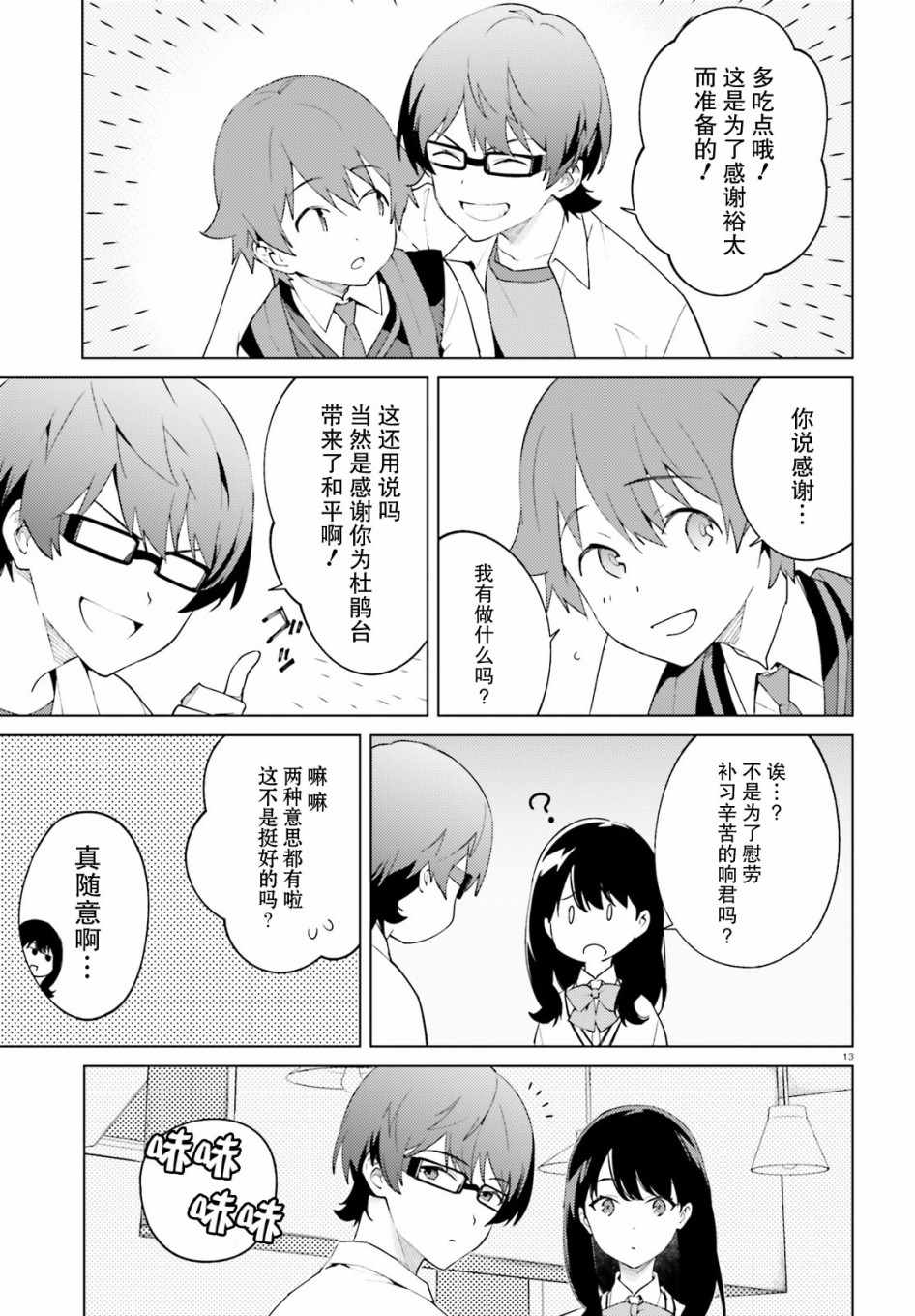 《SSSS.GRIDMAN 新世纪中学生日记》漫画 新世纪中学生日记 008集