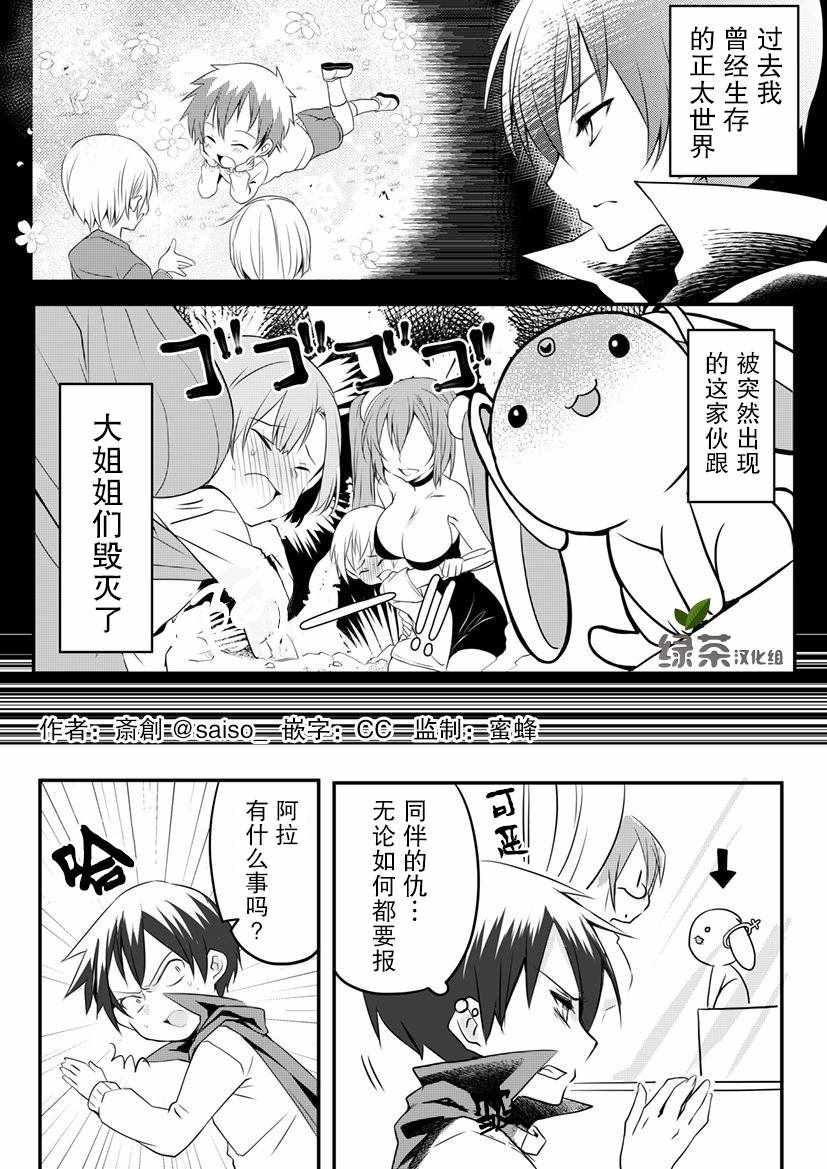 《被大姐姐毁灭了世界的少年的故事》漫画 少年的故事 002集