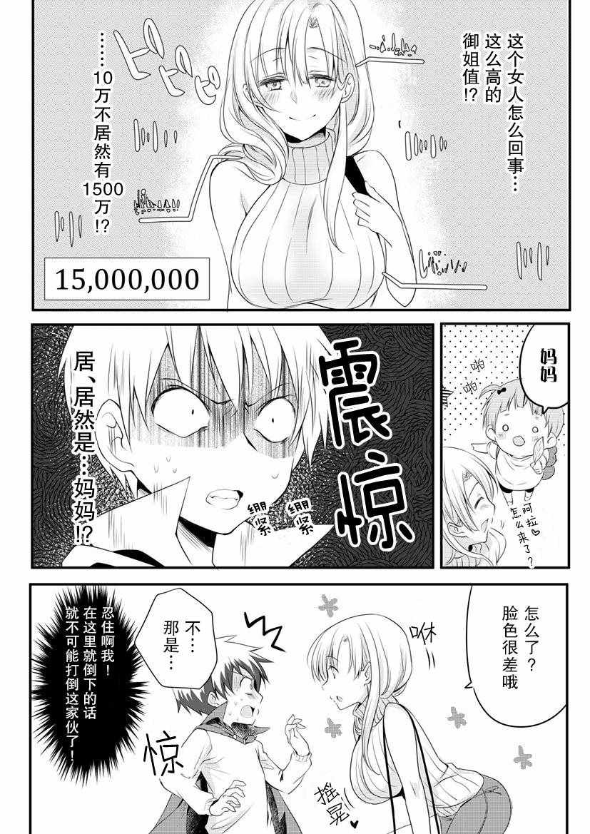 《被大姐姐毁灭了世界的少年的故事》漫画 少年的故事 002集