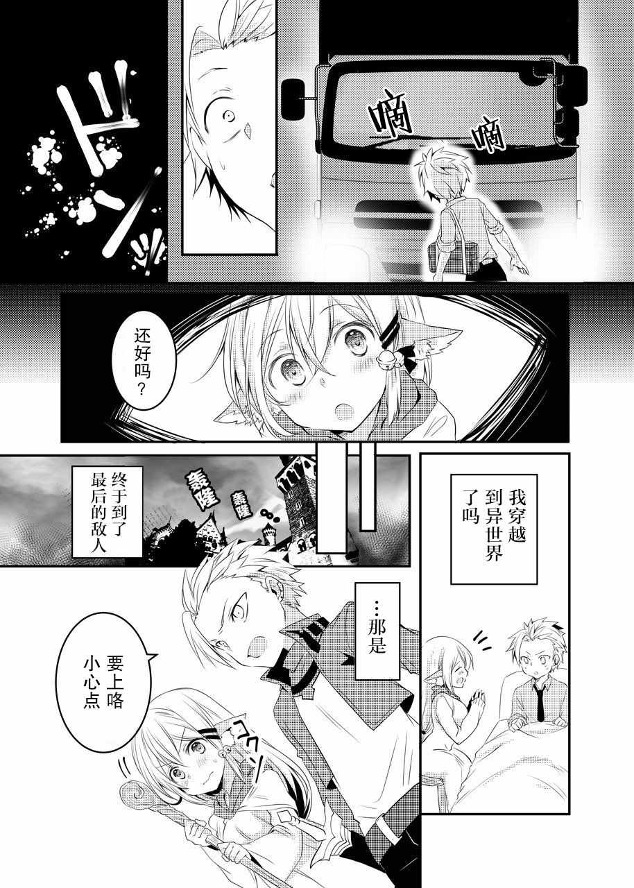 《妈妈是最终大boss的故事》漫画 妈妈是最终boss 002集