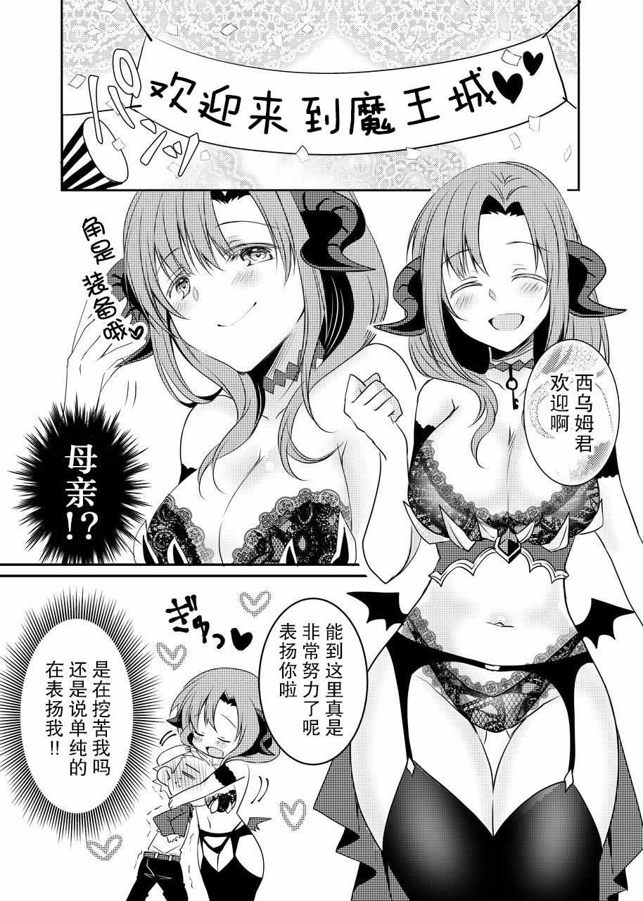 《妈妈是最终大boss的故事》漫画 妈妈是最终boss 002集