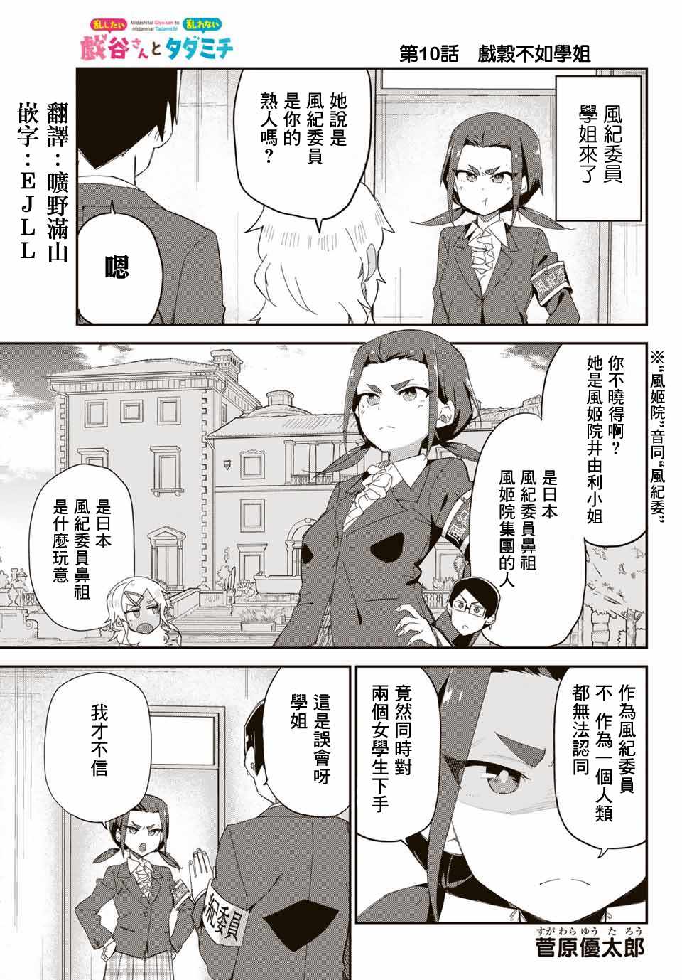 《不良的戏谷同学与正经的忠道》漫画 戏谷与忠道 010集