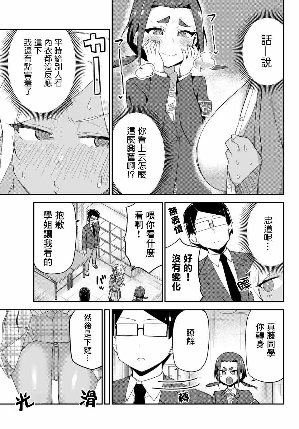 《不良的戏谷同学与正经的忠道》漫画 戏谷与忠道 010集