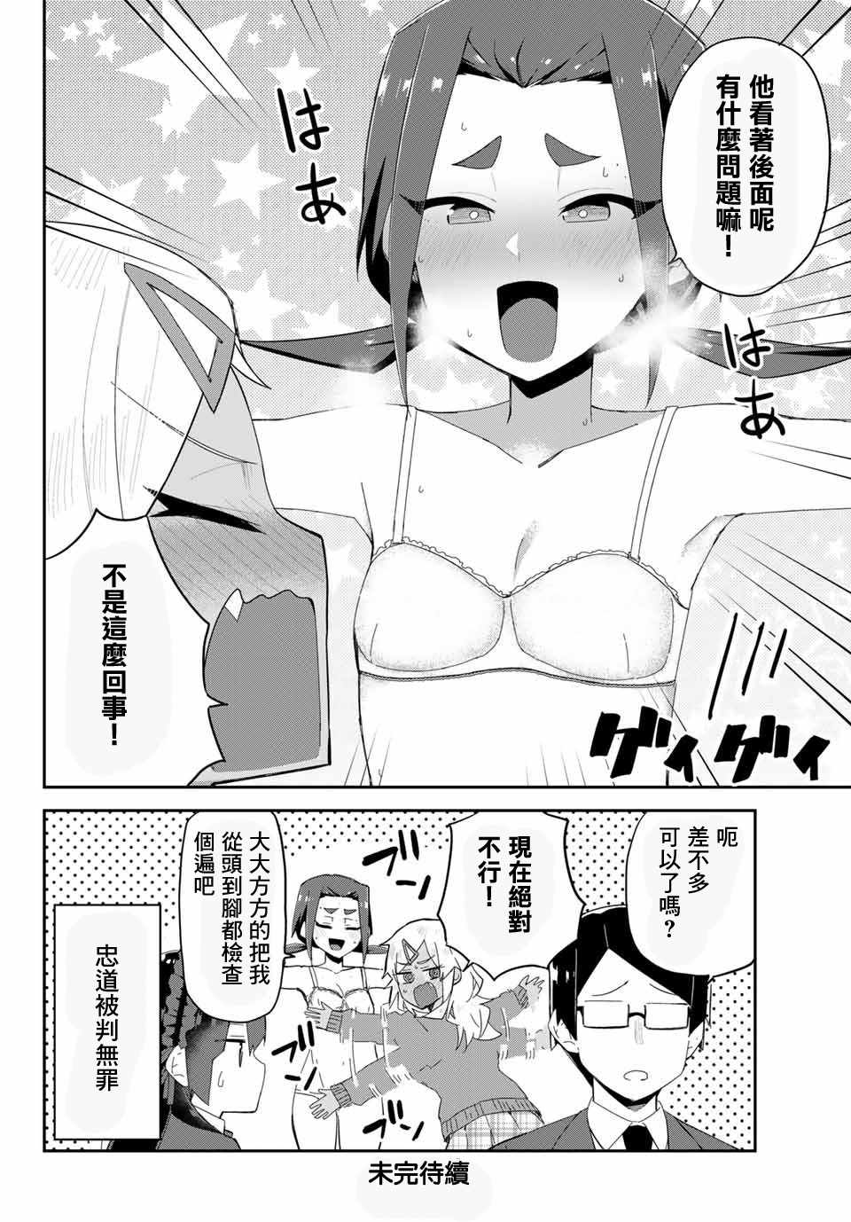 《不良的戏谷同学与正经的忠道》漫画 戏谷与忠道 010集