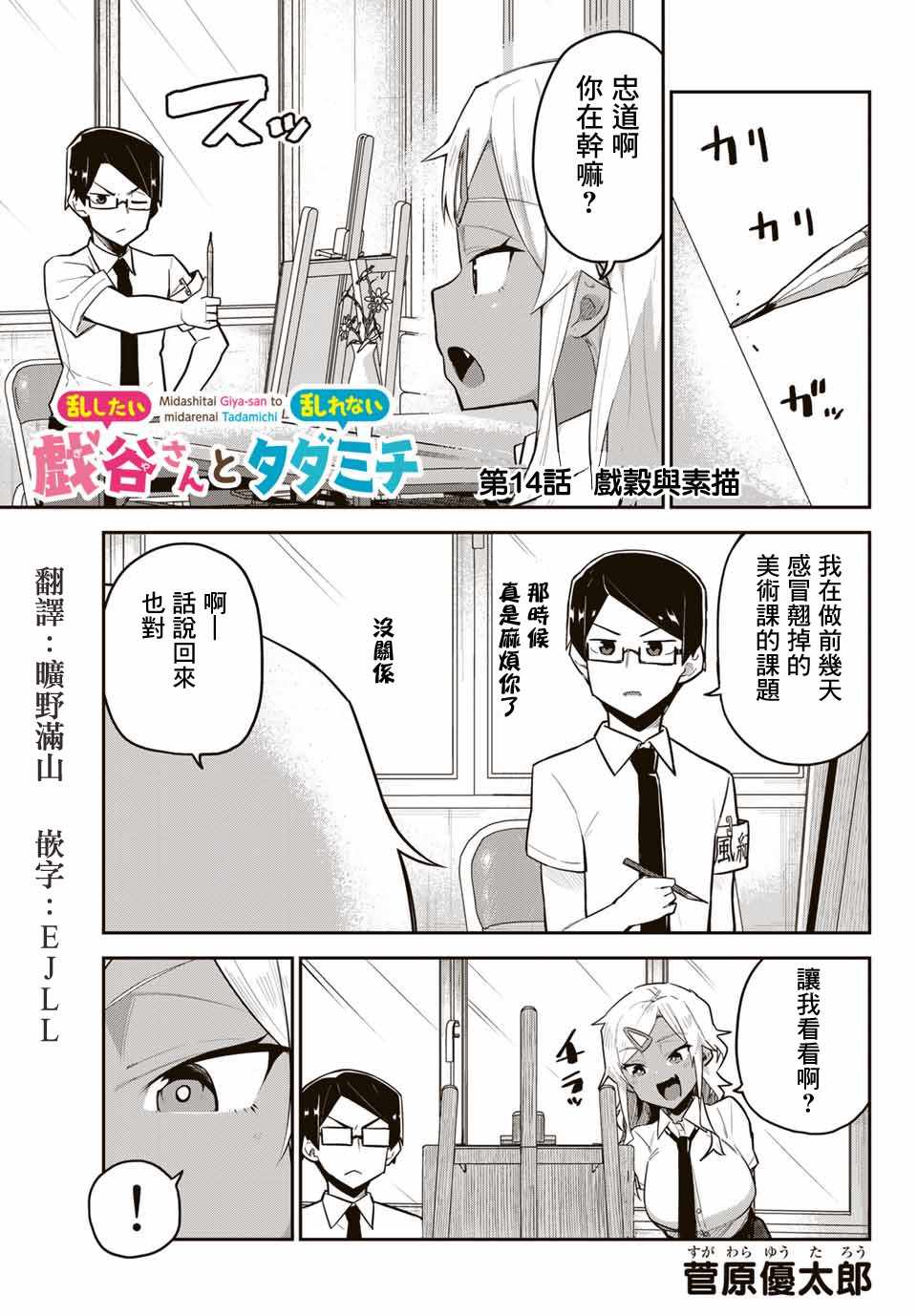 《不良的戏谷同学与正经的忠道》漫画 戏谷与忠道 014集