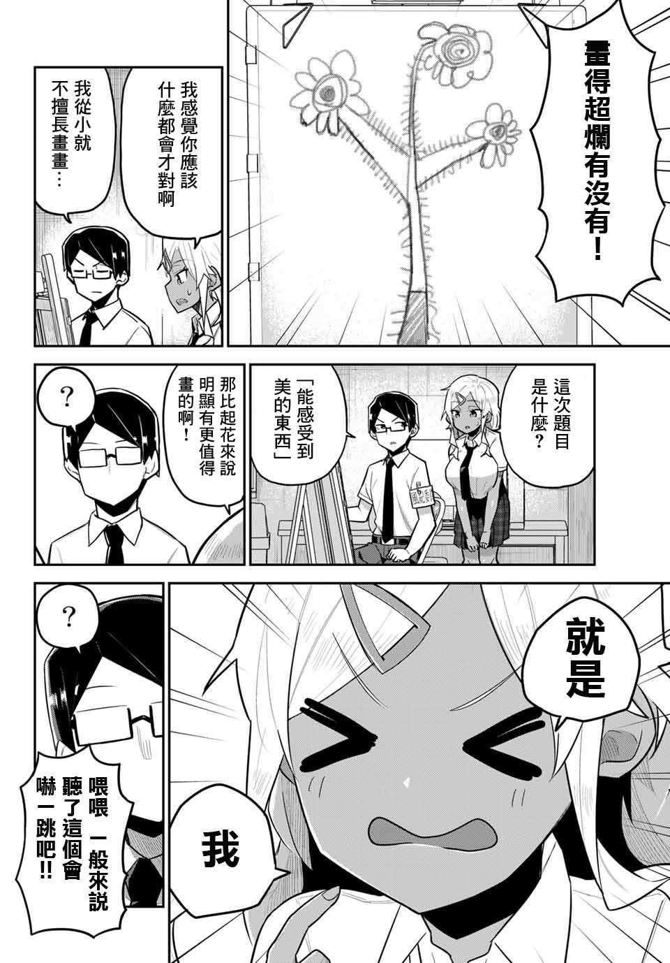 《不良的戏谷同学与正经的忠道》漫画 戏谷与忠道 014集