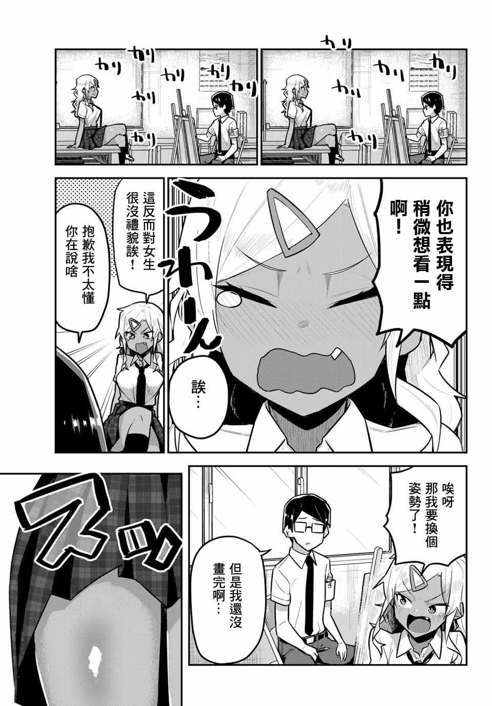 《不良的戏谷同学与正经的忠道》漫画 戏谷与忠道 014集