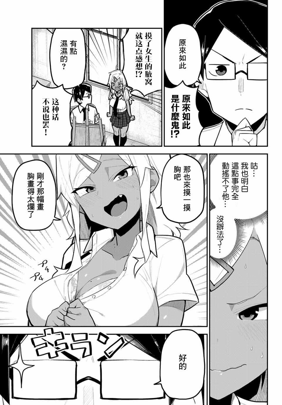 《不良的戏谷同学与正经的忠道》漫画 戏谷与忠道 014集