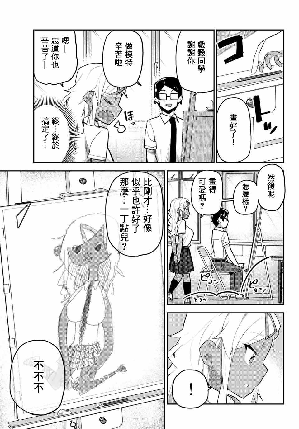 《不良的戏谷同学与正经的忠道》漫画 戏谷与忠道 014集