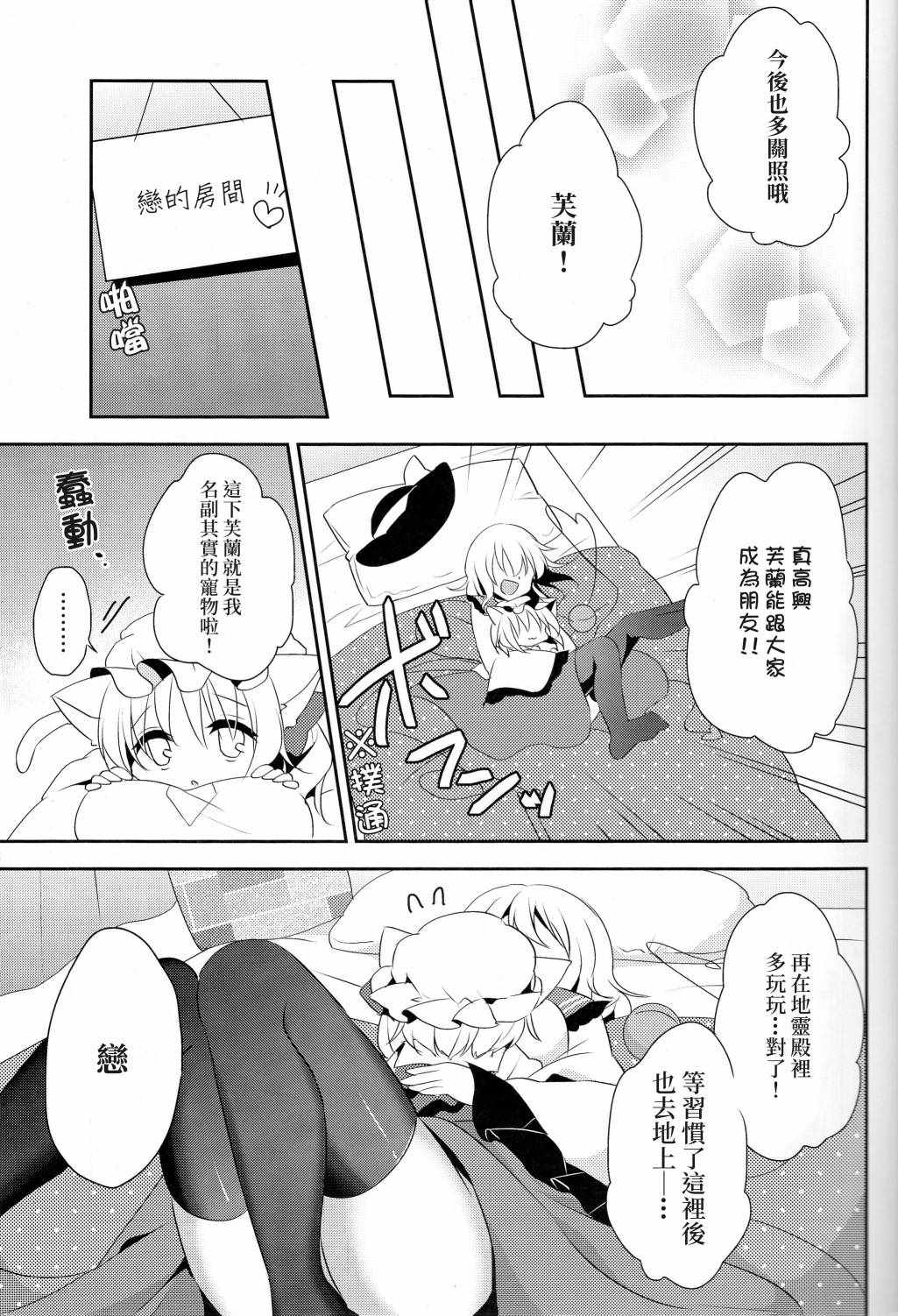 《猫芙兰与饲主恋2》漫画 短篇