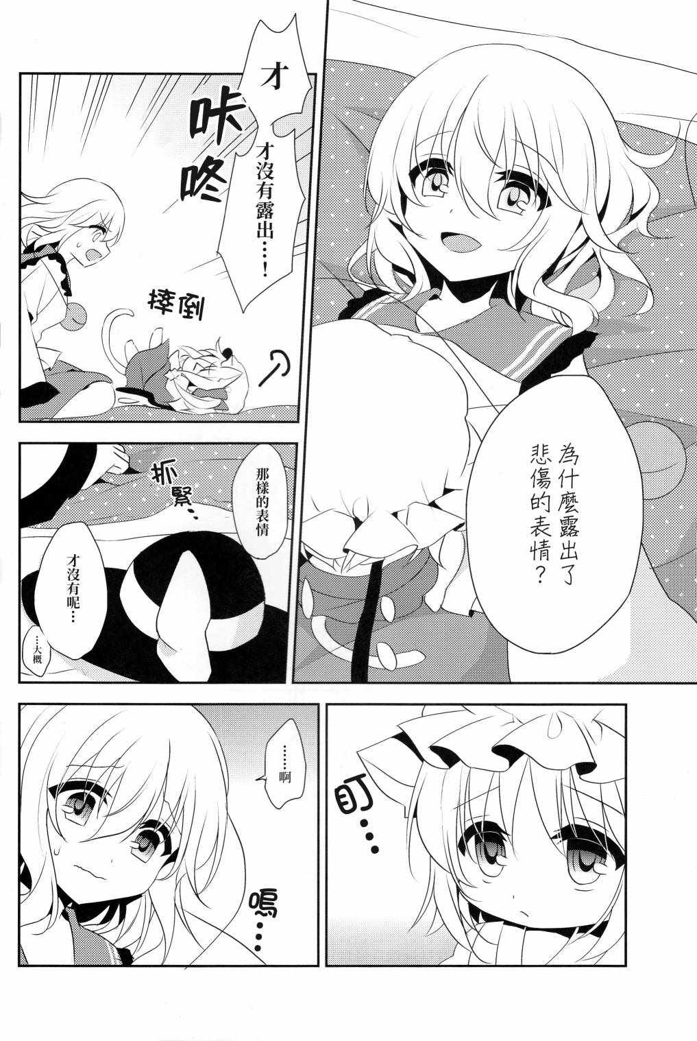 《猫芙兰与饲主恋2》漫画 短篇