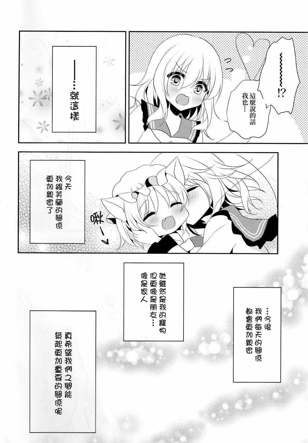 《猫芙兰与饲主恋2》漫画 短篇