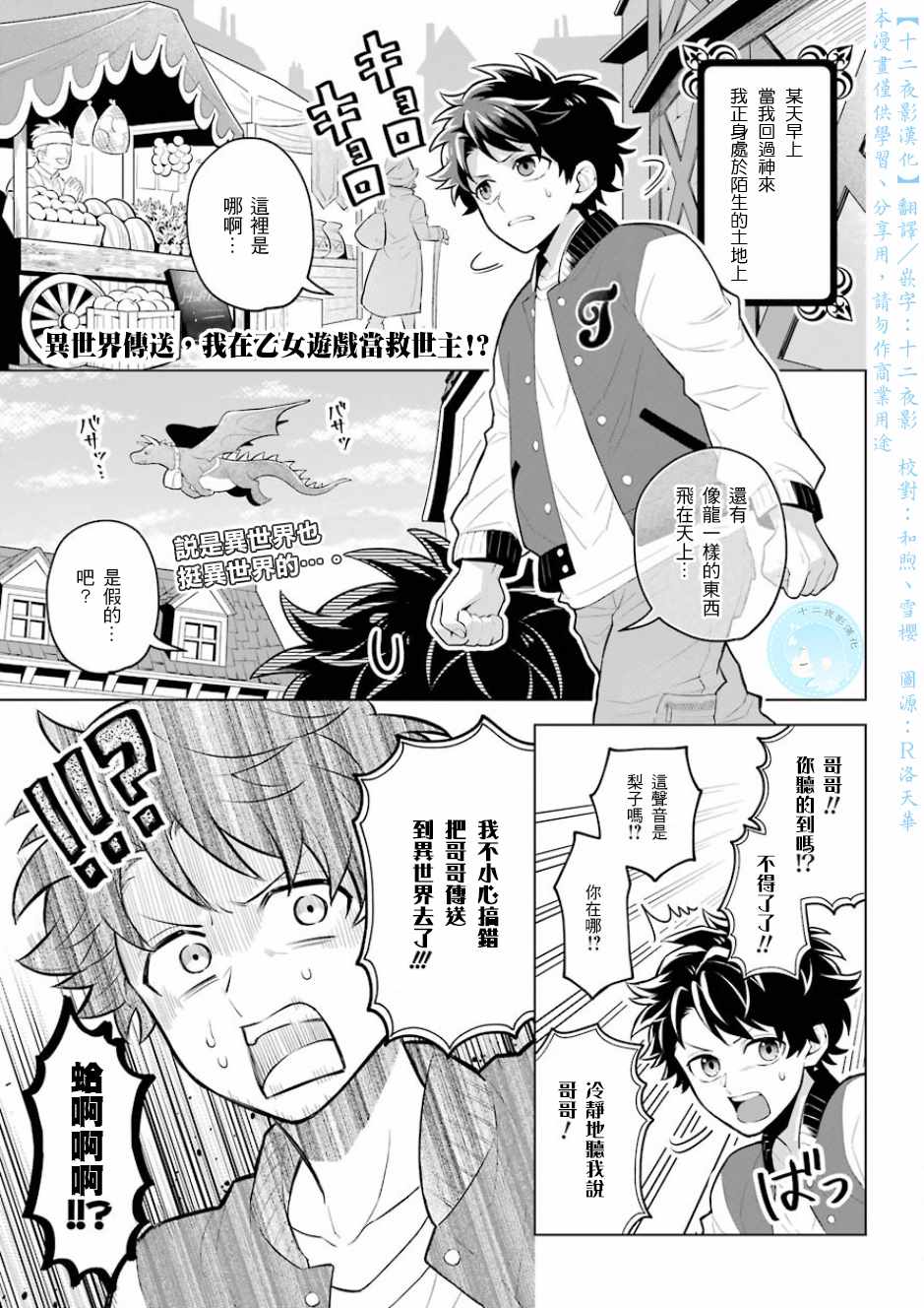 《异世界传送，我在乙女游戏当救世主！？》漫画 异世界传送 001集