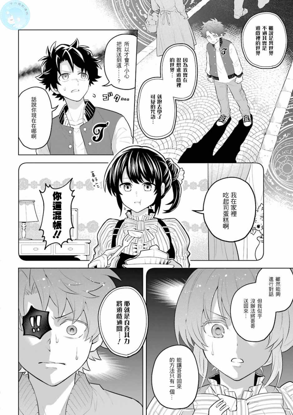 《异世界传送，我在乙女游戏当救世主！？》漫画 异世界传送 001集