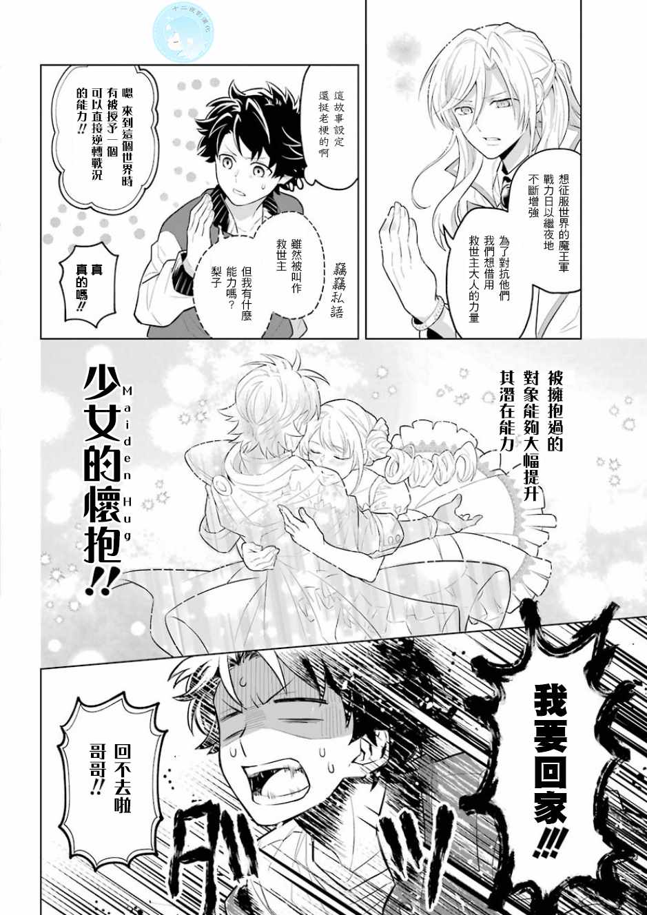 《异世界传送，我在乙女游戏当救世主！？》漫画 异世界传送 001集