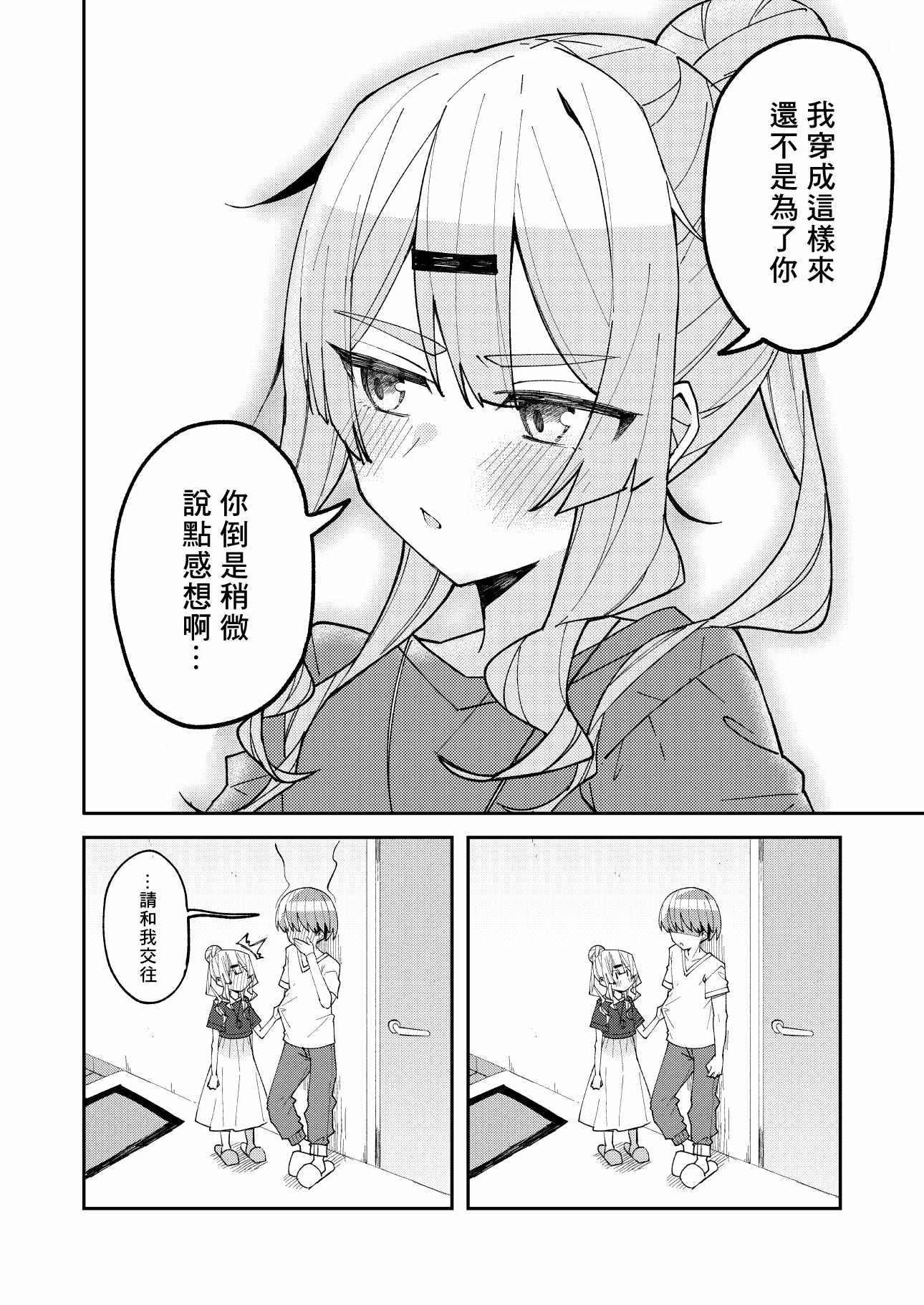 《一觉醒来就变成女孩子了》漫画 醒来变成女孩子 004集