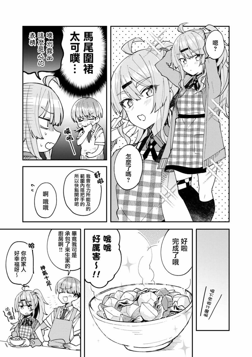 《一觉醒来就变成女孩子了》漫画 醒来变成女孩子 007集