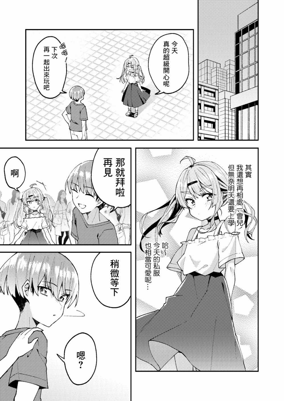 《一觉醒来就变成女孩子了》漫画 醒来变成女孩子 008集