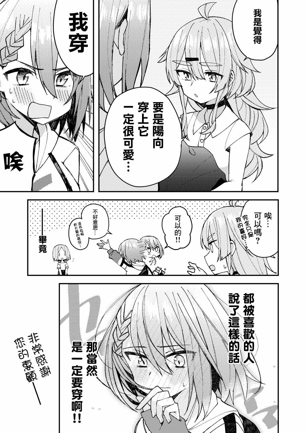 《一觉醒来就变成女孩子了》漫画 醒来变成女孩子 010集