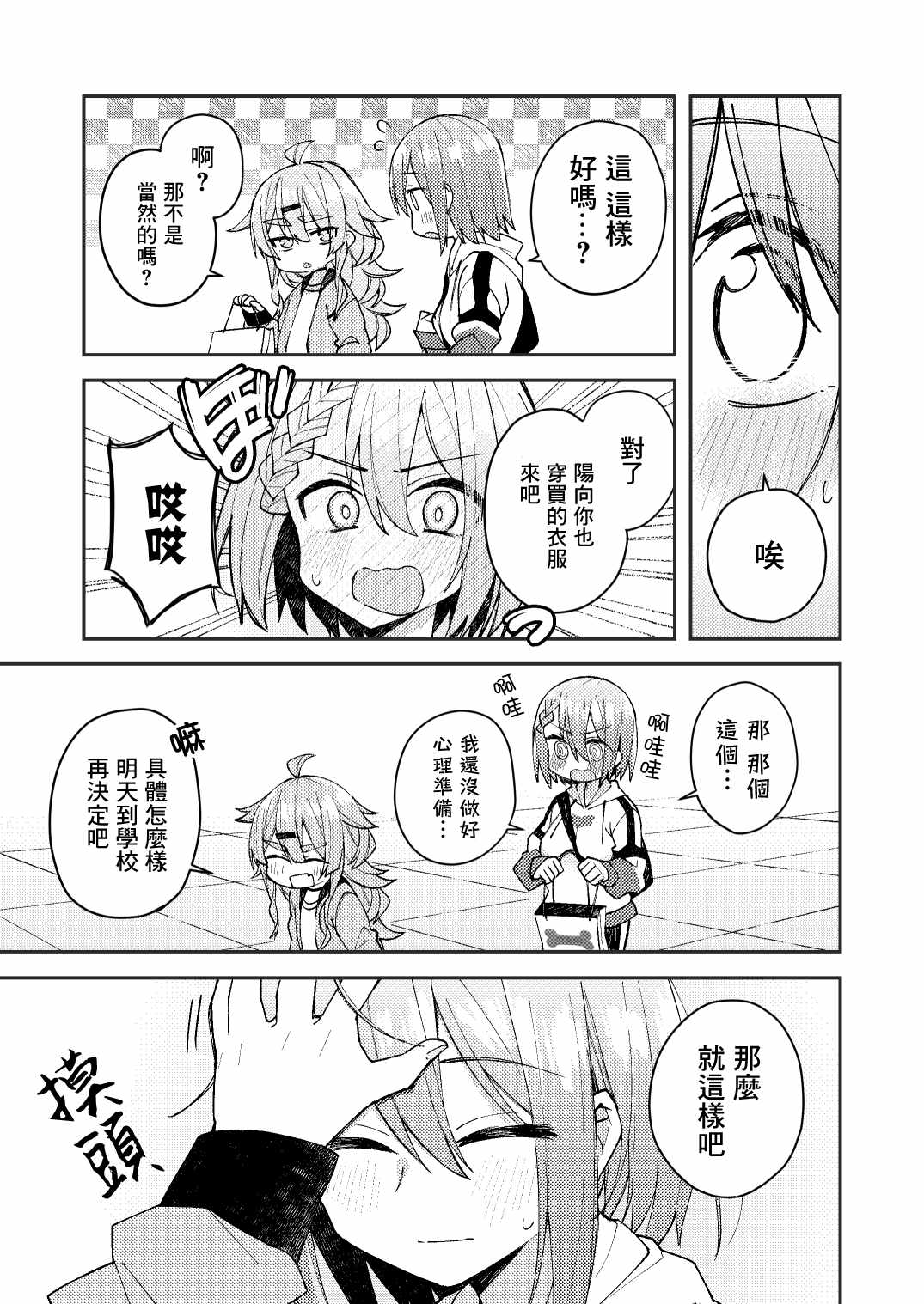 《一觉醒来就变成女孩子了》漫画 醒来变成女孩子 010集