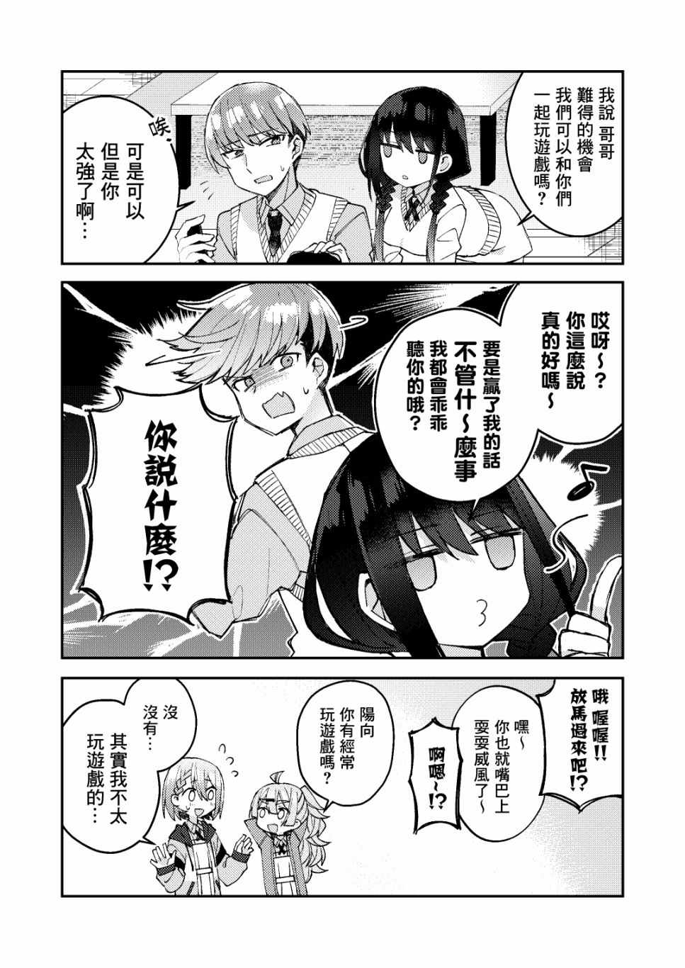 《一觉醒来就变成女孩子了》漫画 醒来变成女孩子 011集