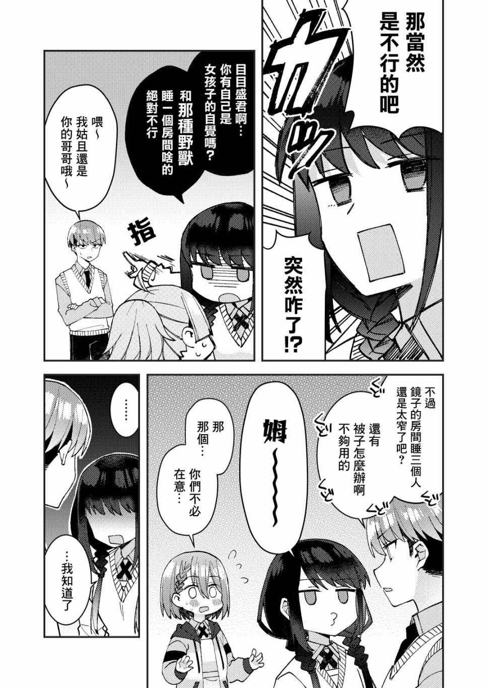 《一觉醒来就变成女孩子了》漫画 醒来变成女孩子 011集