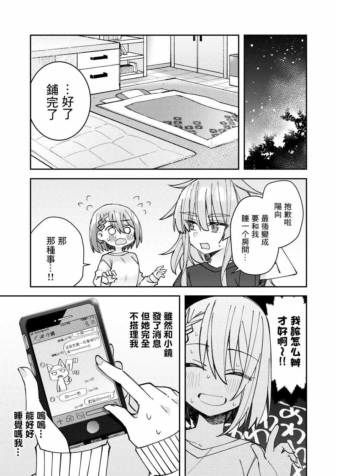 《一觉醒来就变成女孩子了》漫画 醒来变成女孩子 012集