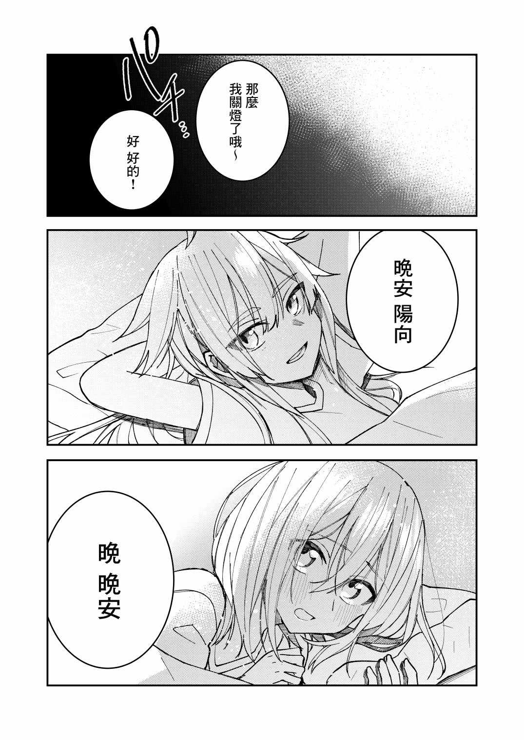 《一觉醒来就变成女孩子了》漫画 醒来变成女孩子 012集