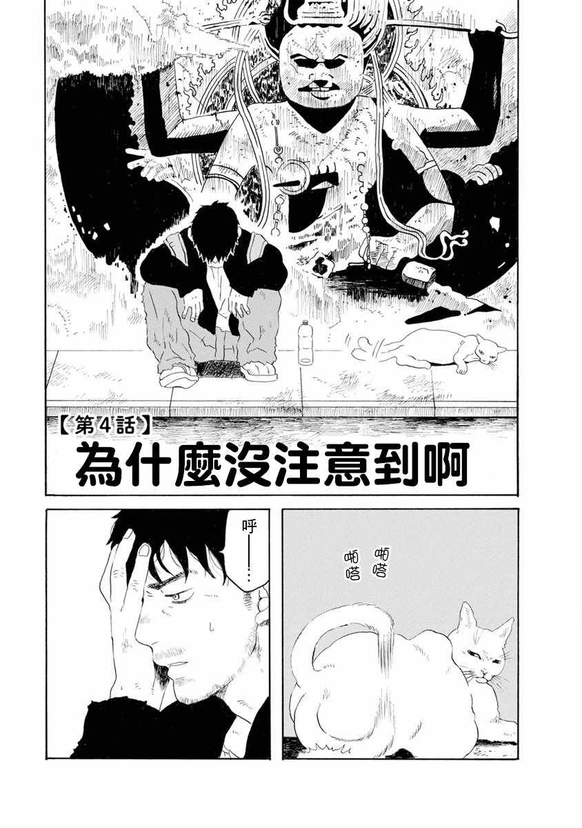 《与猫随行》漫画 004集