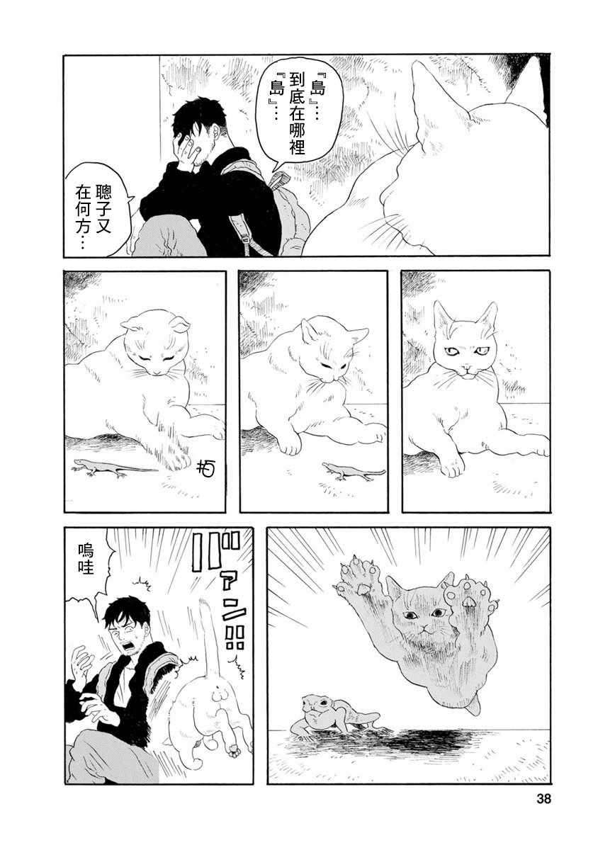 《与猫随行》漫画 004集