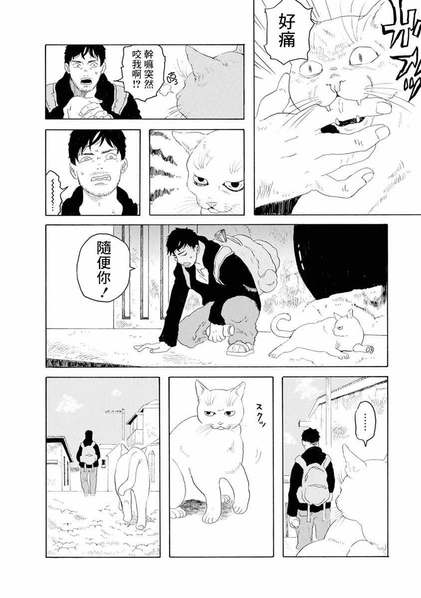 《与猫随行》漫画 004集