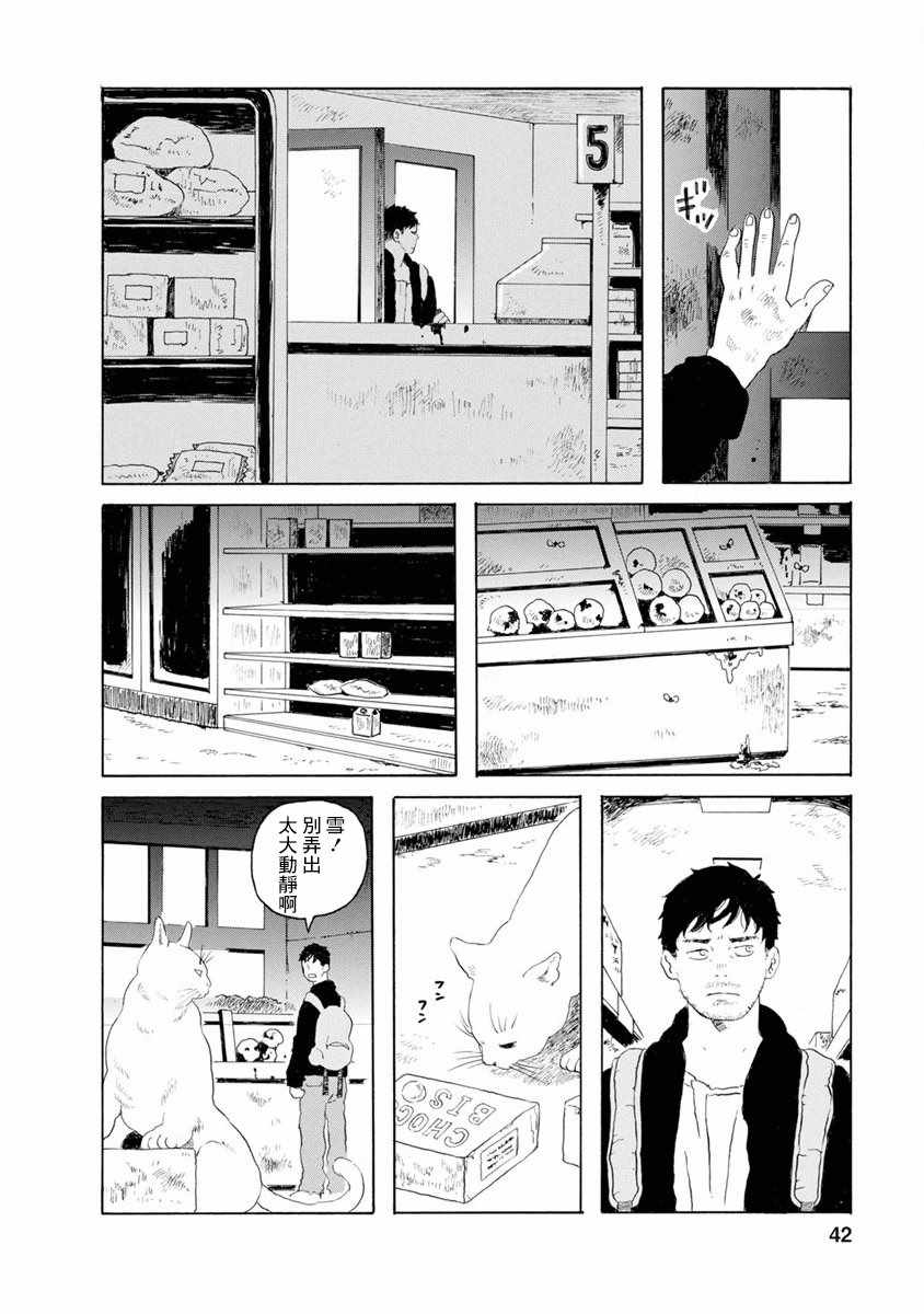 《与猫随行》漫画 004集