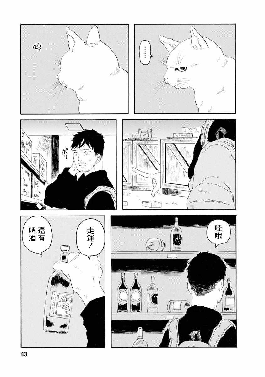 《与猫随行》漫画 004集