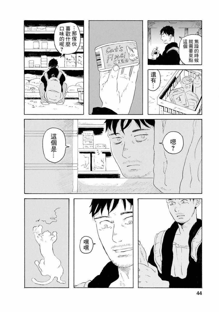 《与猫随行》漫画 004集