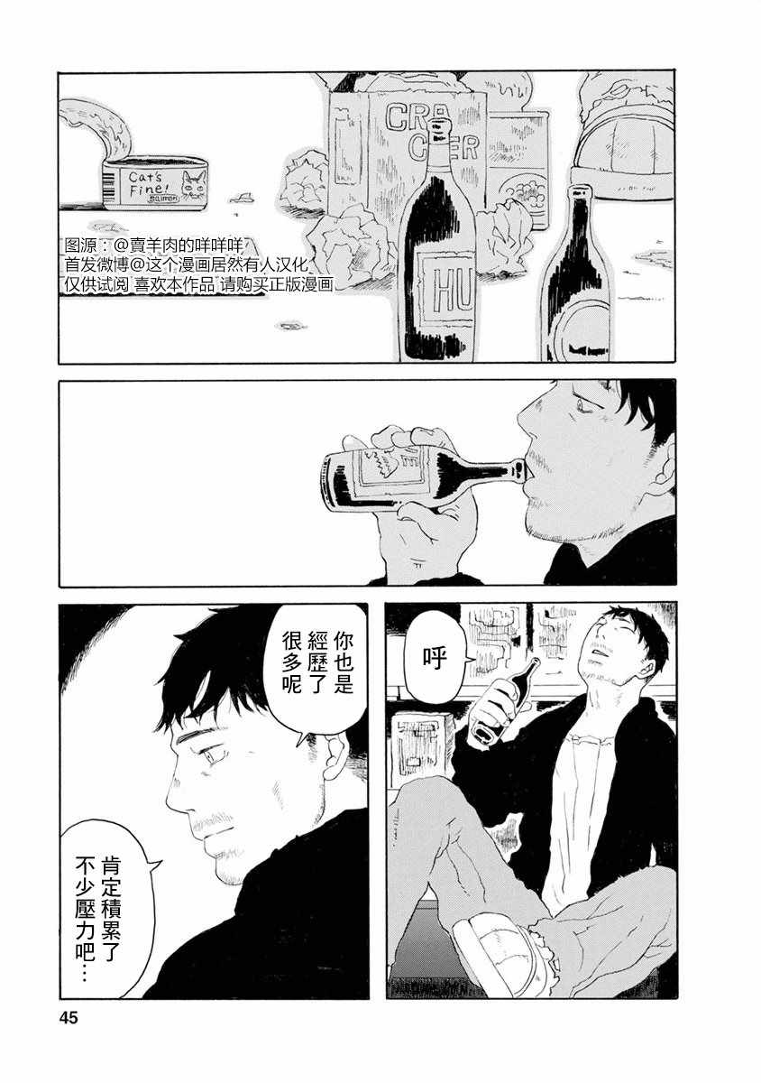 《与猫随行》漫画 004集