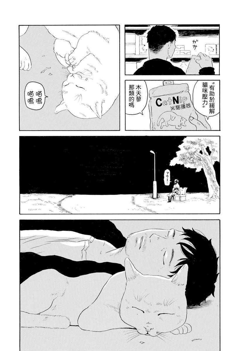 《与猫随行》漫画 004集