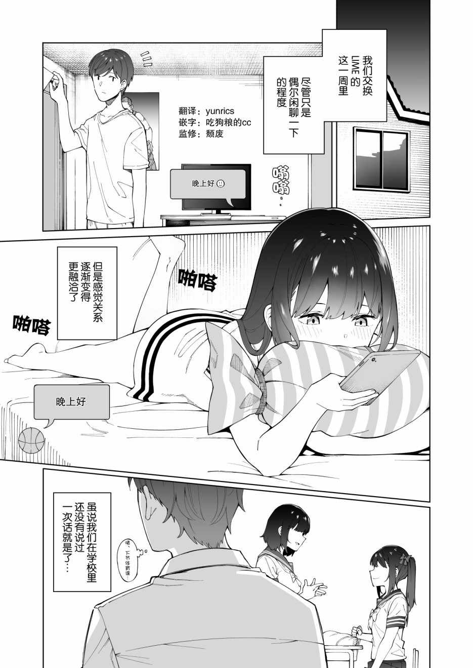 《初次交往的二人》漫画 番外02