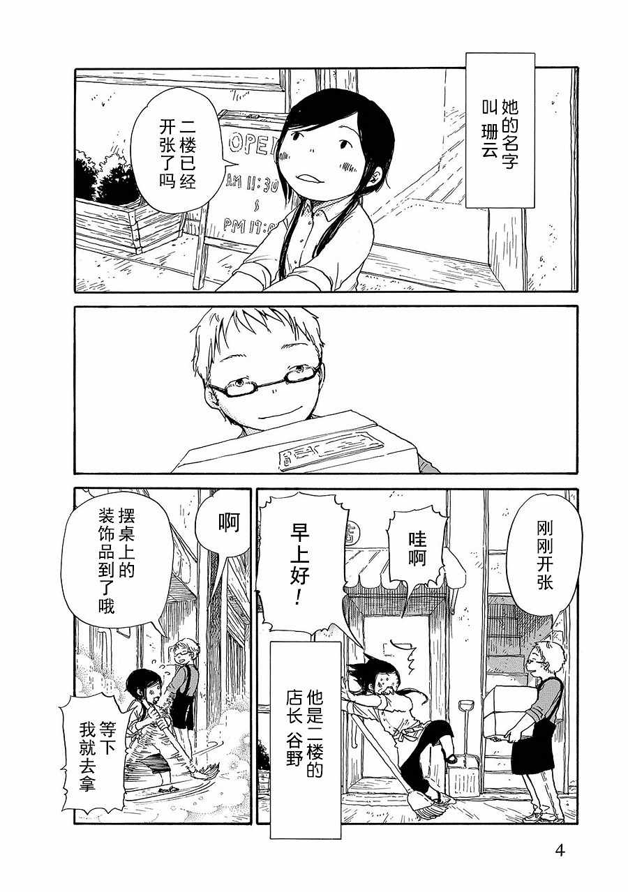 《幸福小镇》漫画 001集