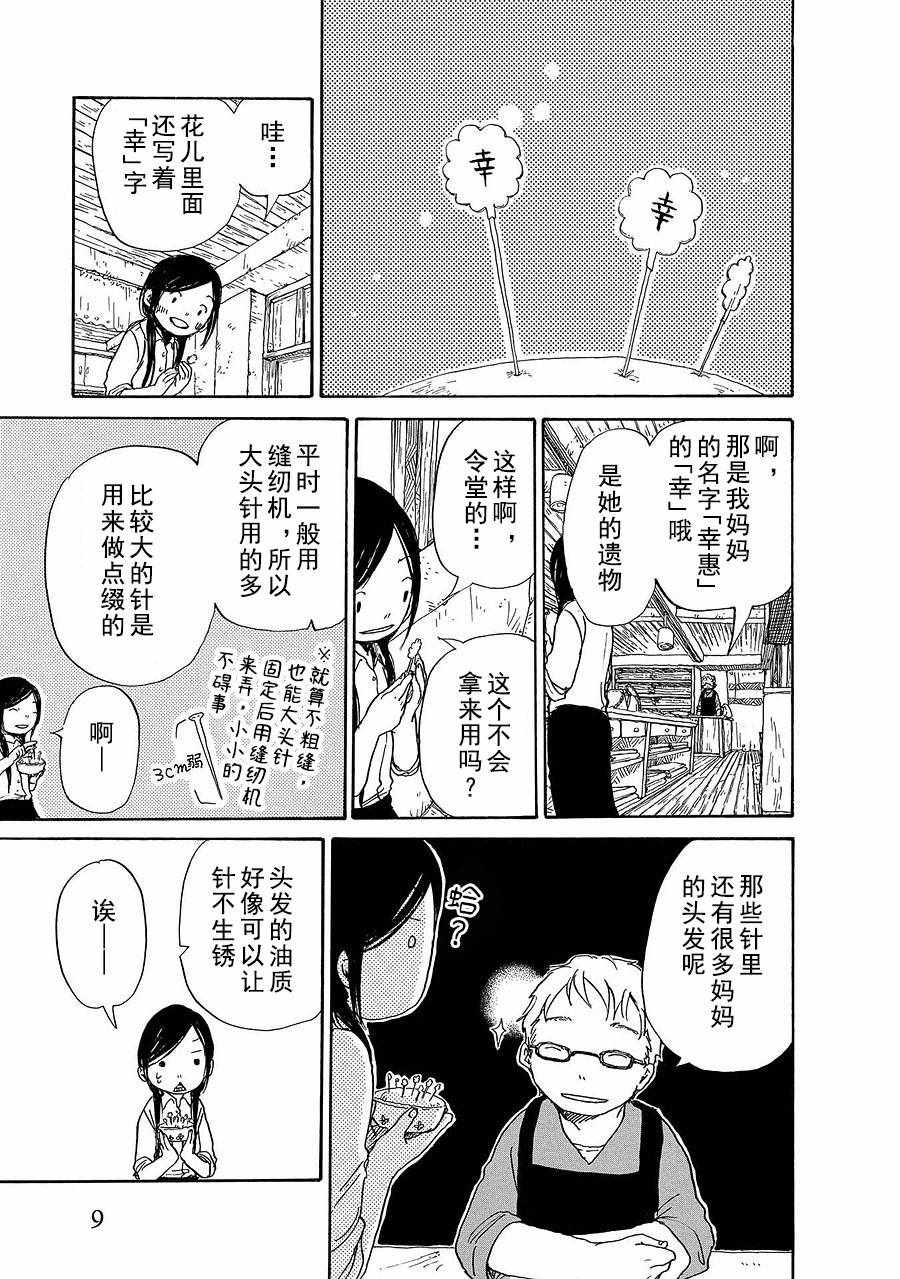 《幸福小镇》漫画 001集