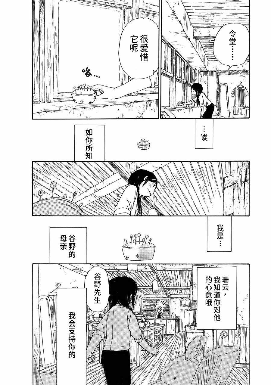 《幸福小镇》漫画 001集