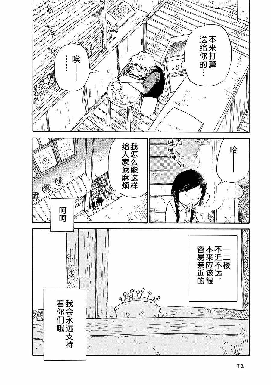 《幸福小镇》漫画 001集