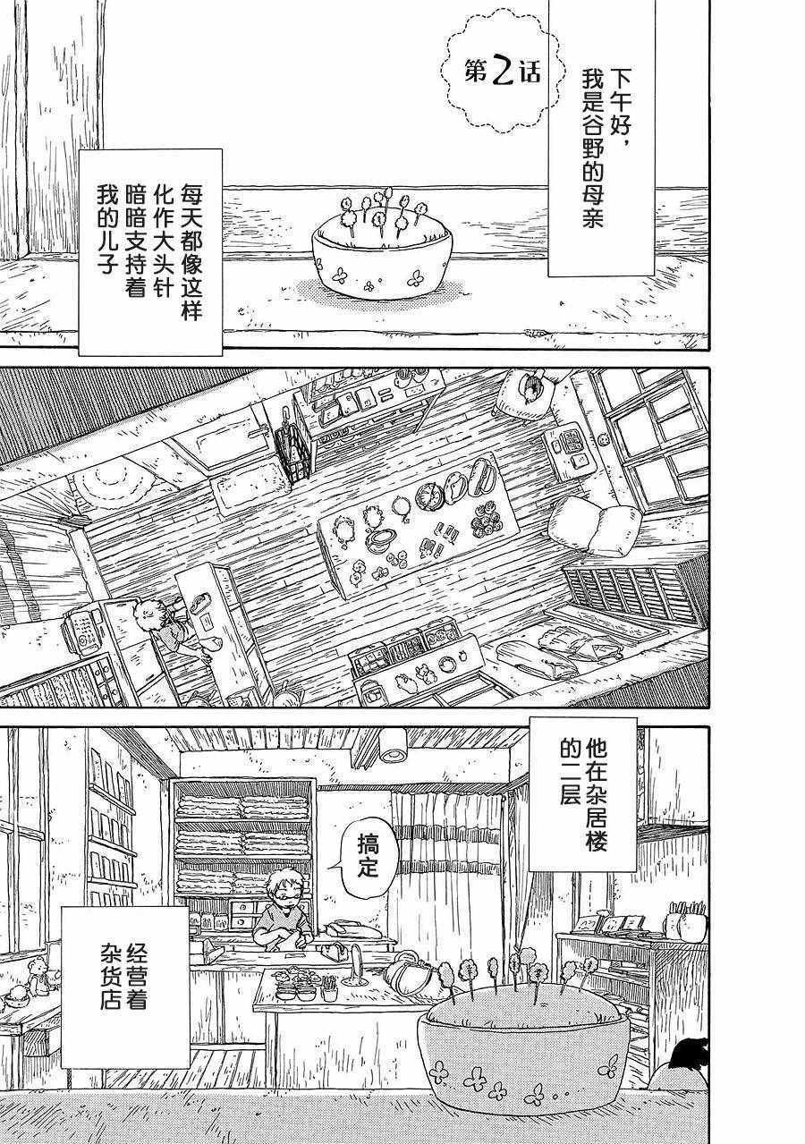 《幸福小镇》漫画 002集