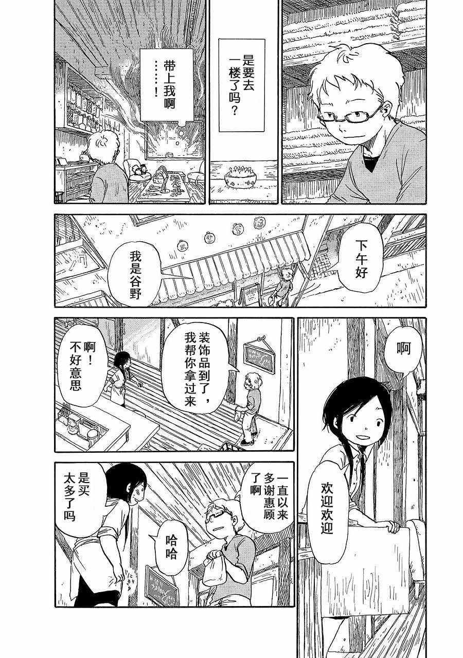 《幸福小镇》漫画 002集